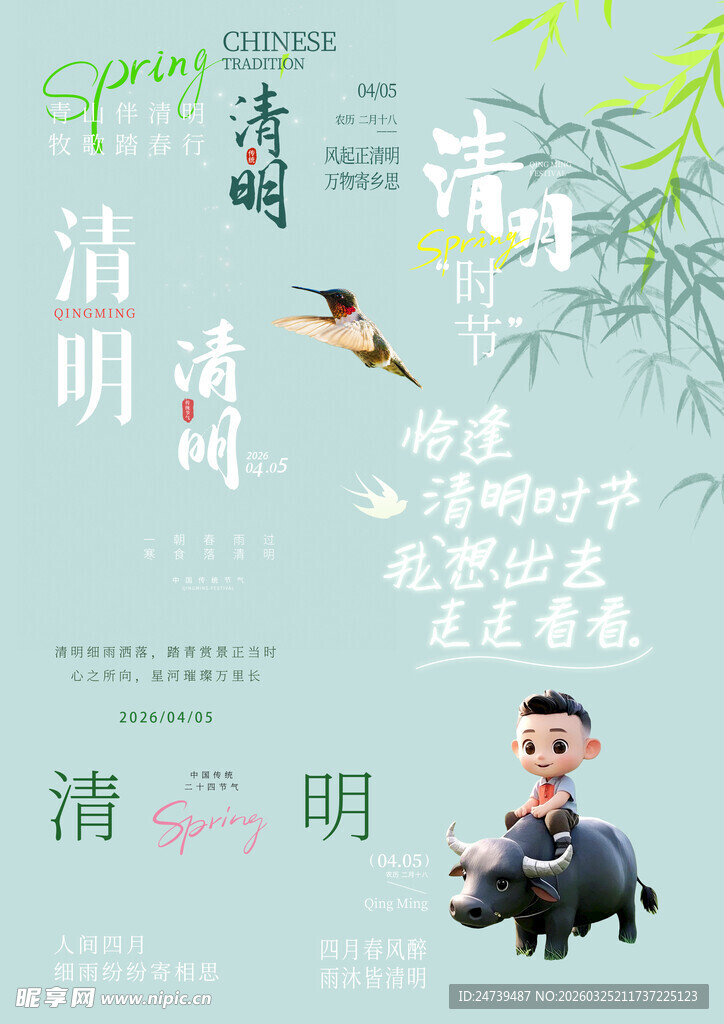 清明节素材