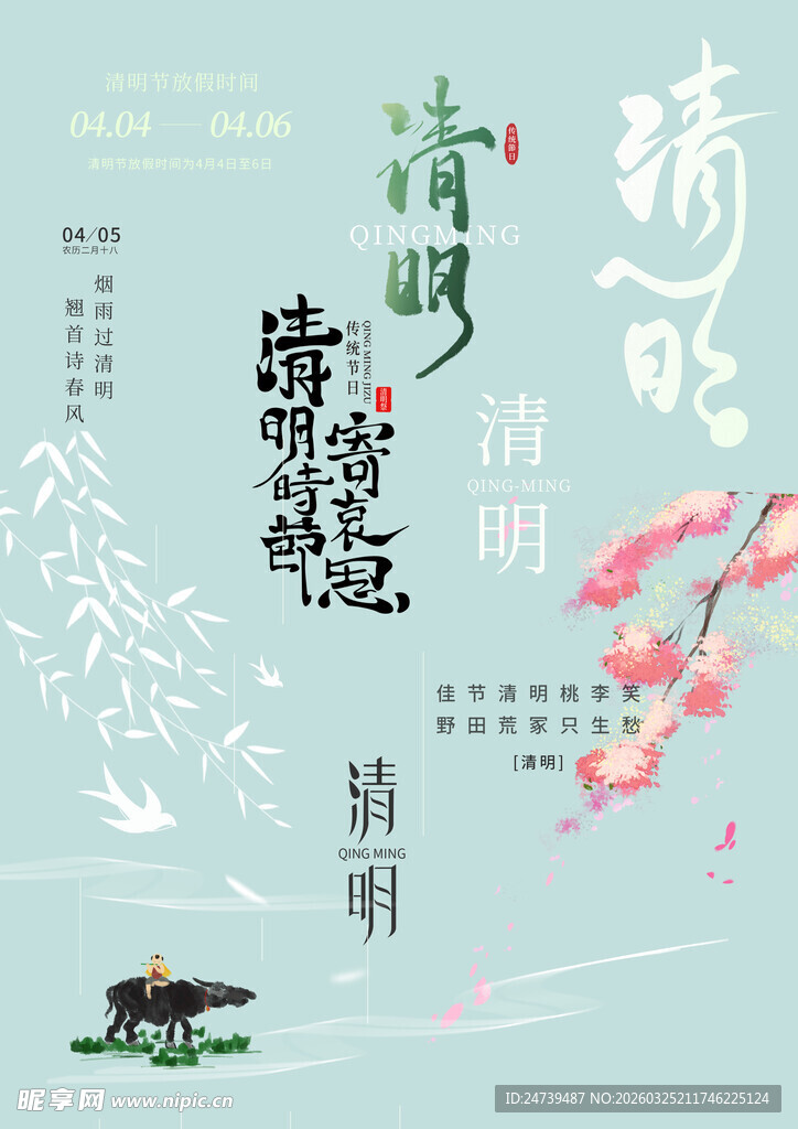 清明节素材