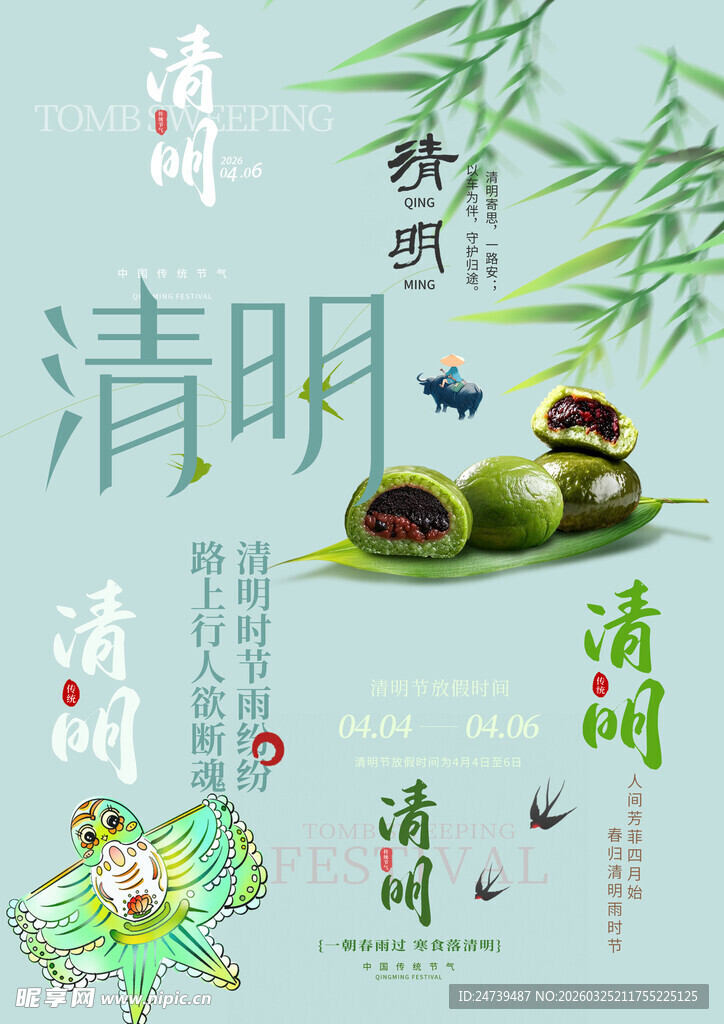 清明节素材