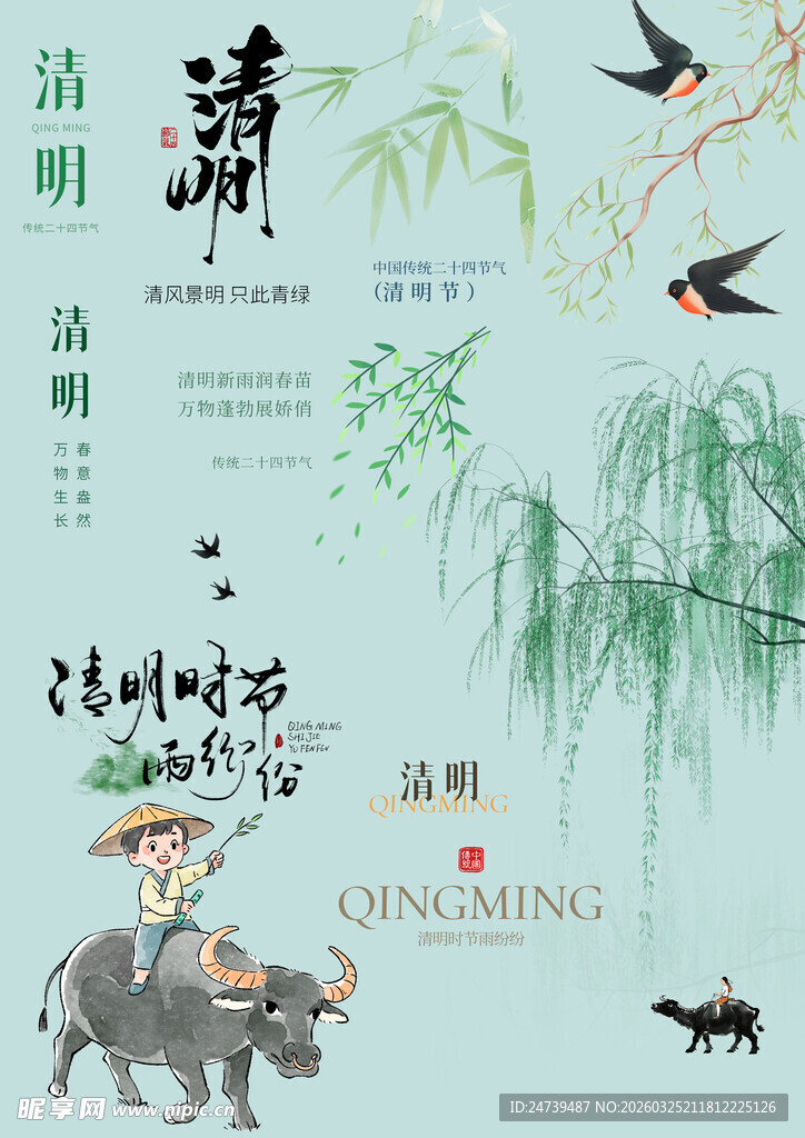 清明节素材 