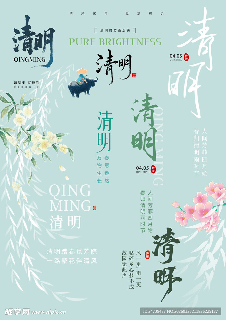 清明节素材