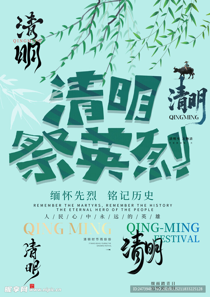 清明节素材