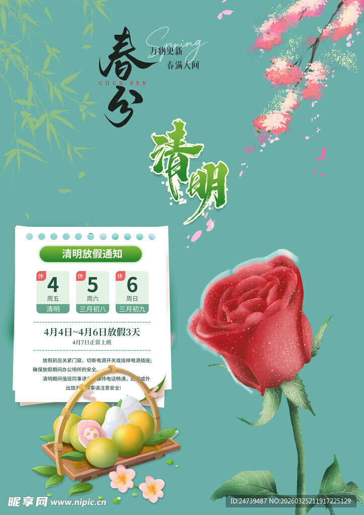 清明节素材