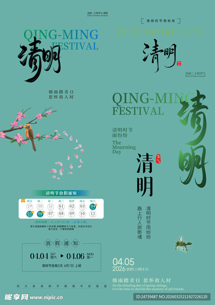 清明节素材