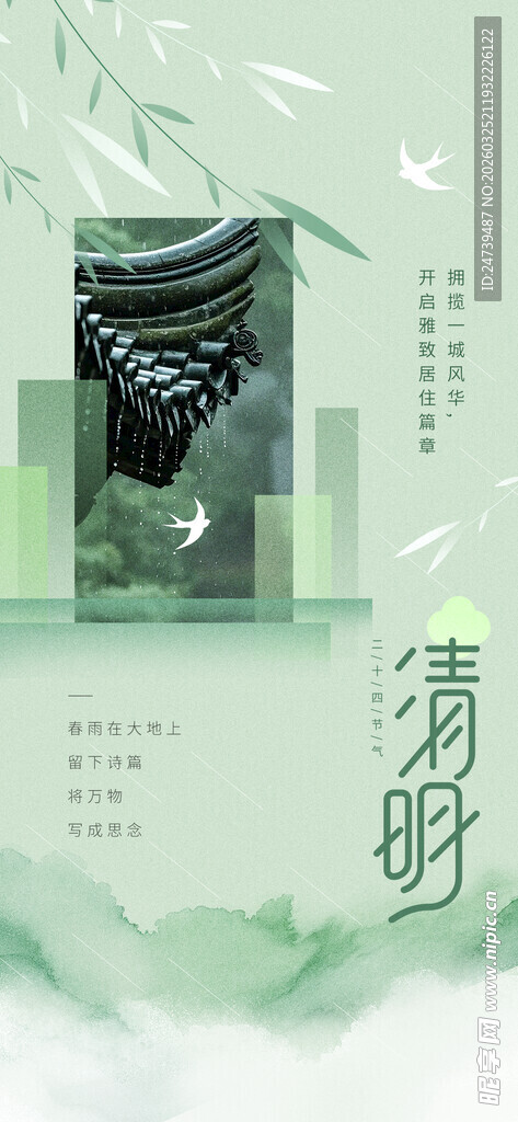 清明海报