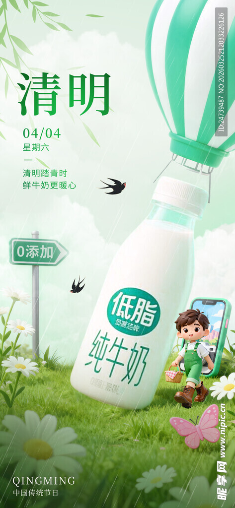 清明海报
