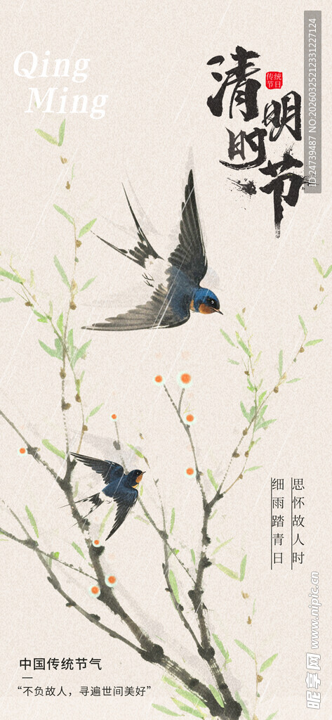清明海报