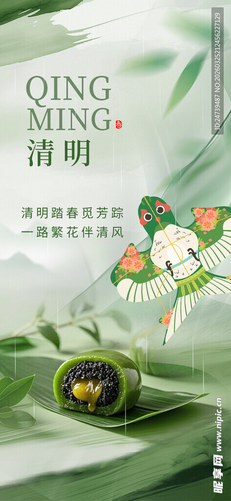 清明海报