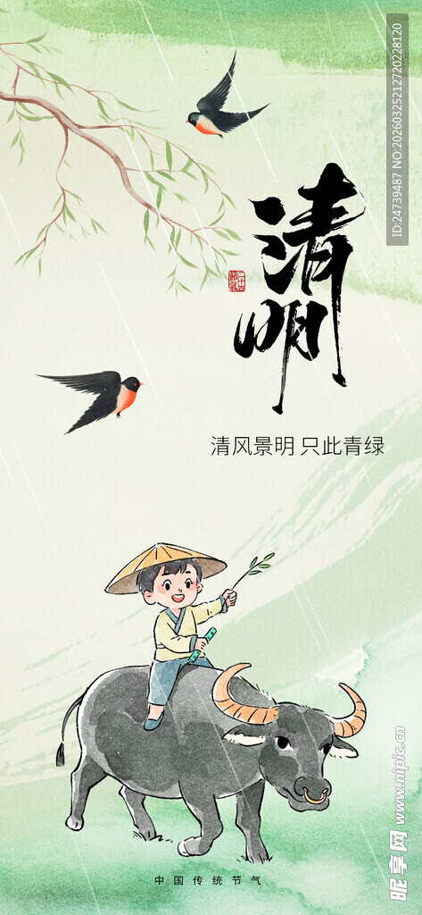 清明海报