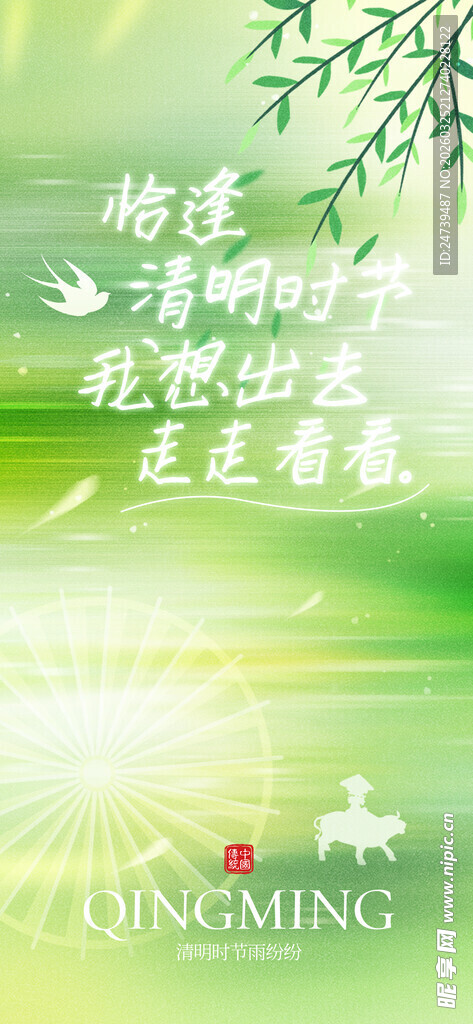 清明海报