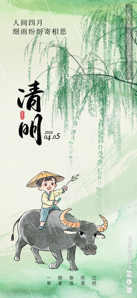 清明海报