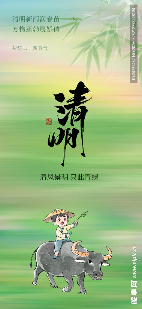 清明海报