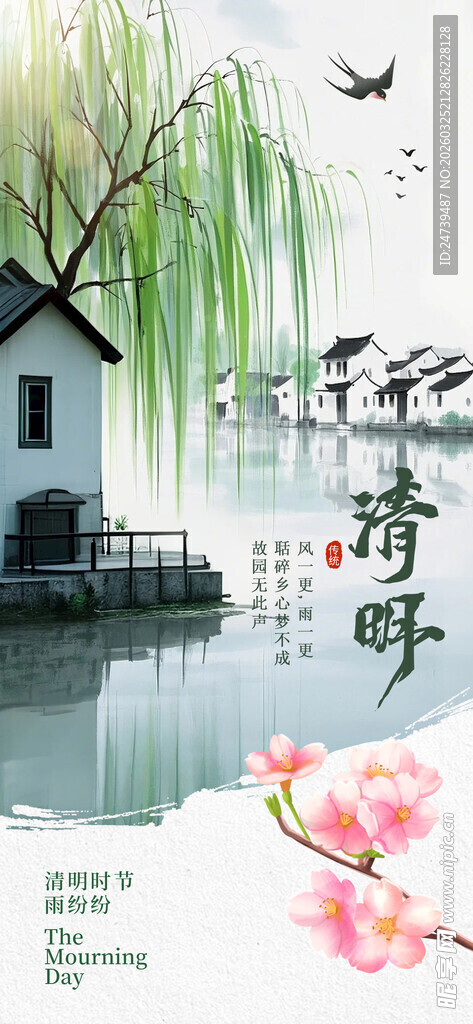 清明海报