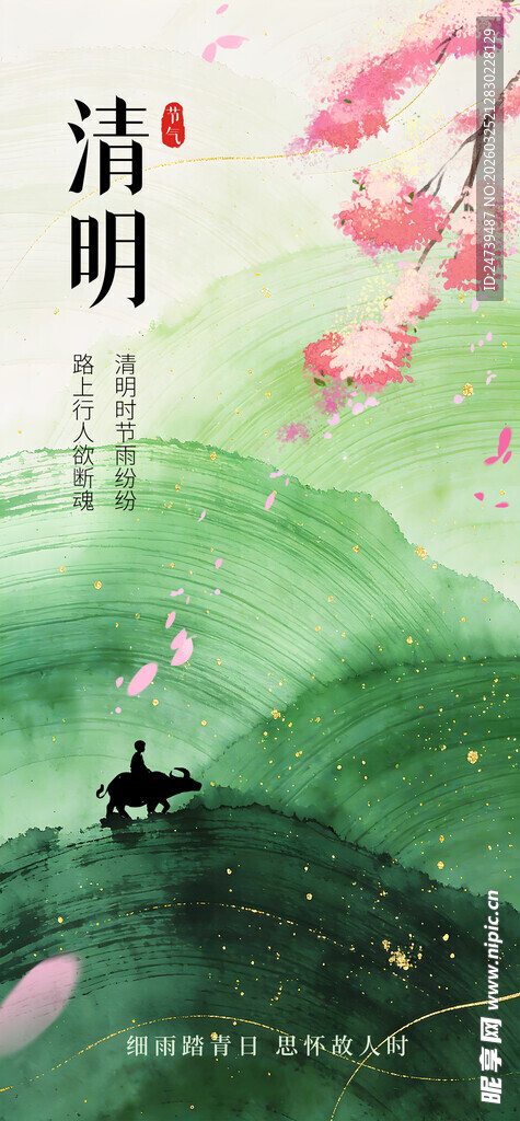 清明海报
