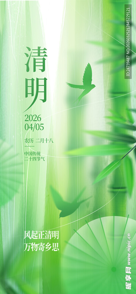清明海报