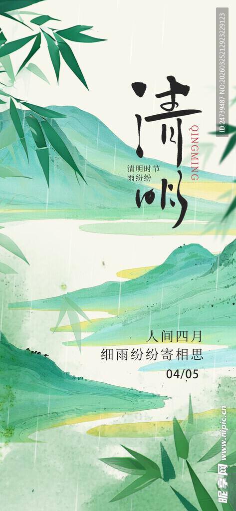 清明海报