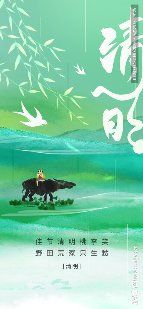 清明海报