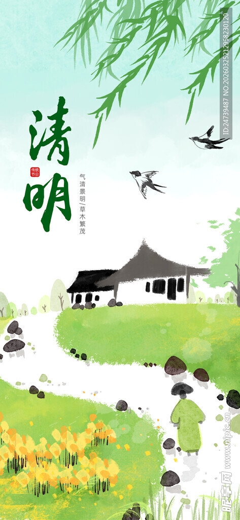 清明海报