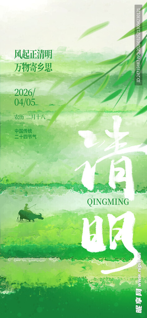 清明海报