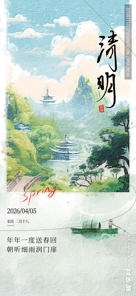 清明海报