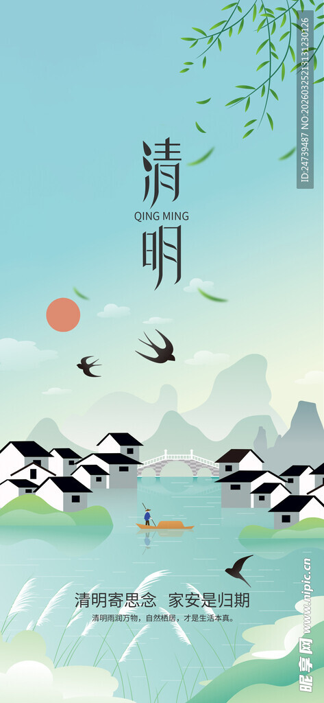 清明海报