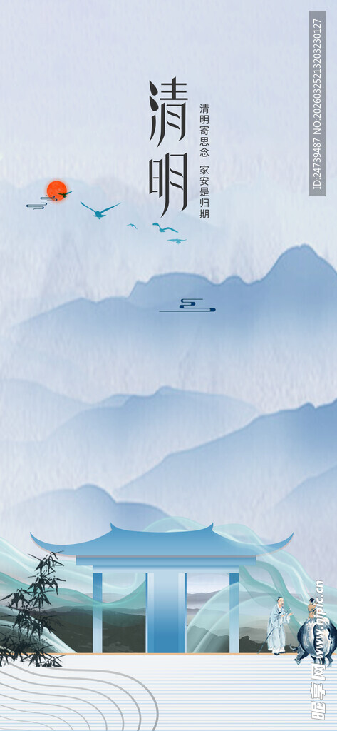 清明海报