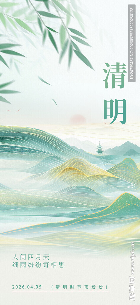 清明海报