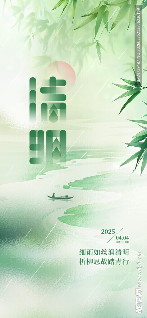 清明海报