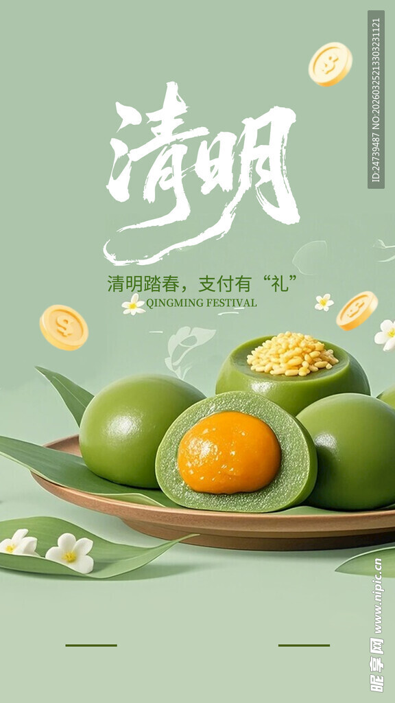 清明海报