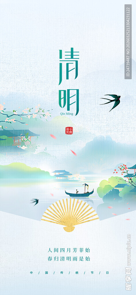 清明海报