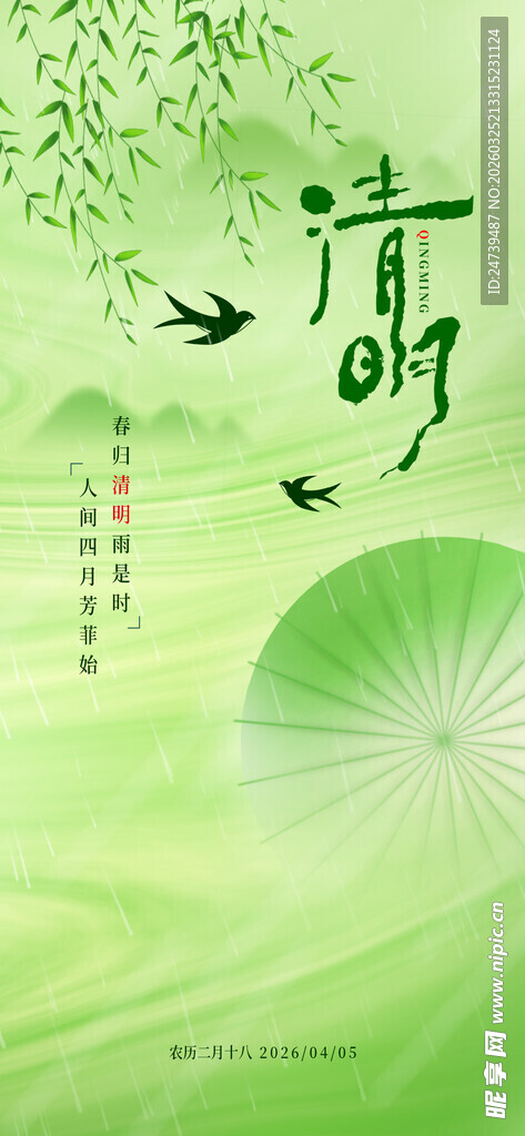 清明海报