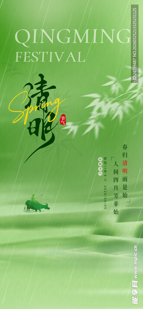 清明海报