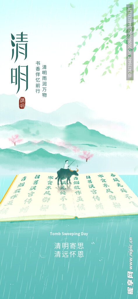 清明海报