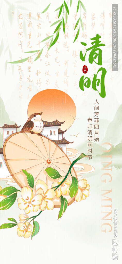 清明海报