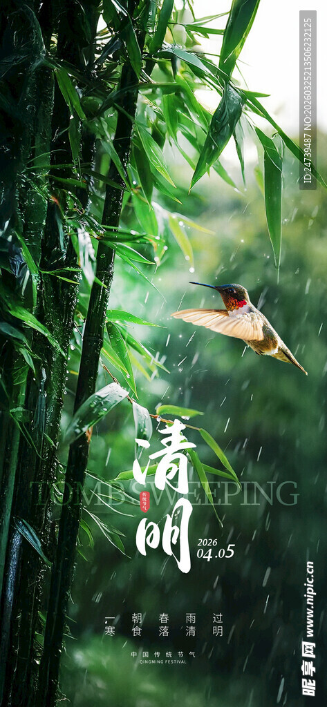 清明海报