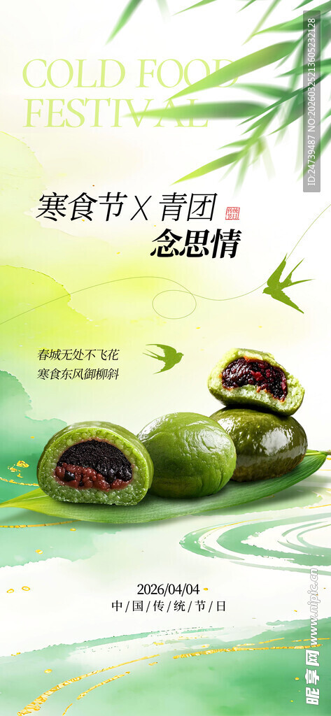 清明海报