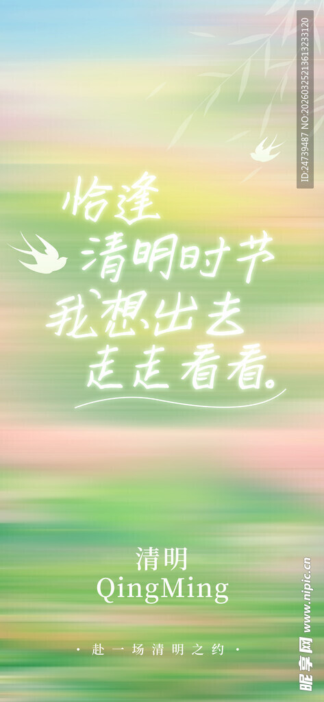 清明海报