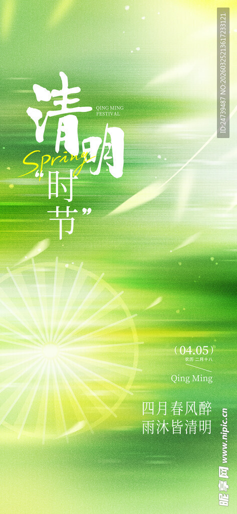清明海报