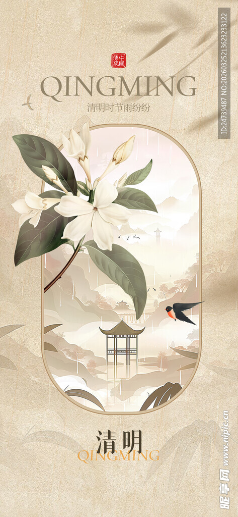 清明海报