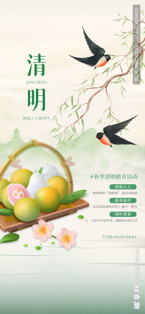 清明海报