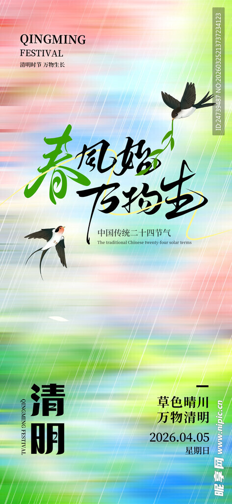 清明海报