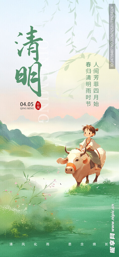 清明海报