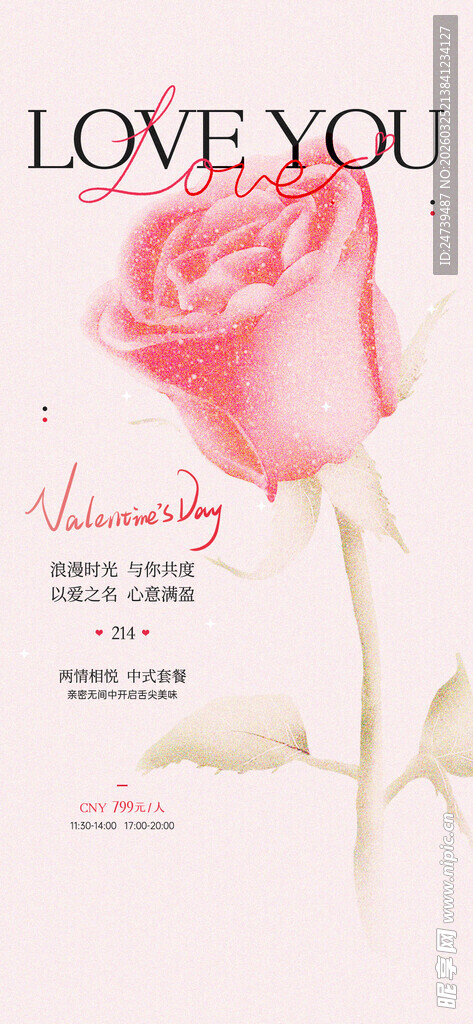 情人节海报
