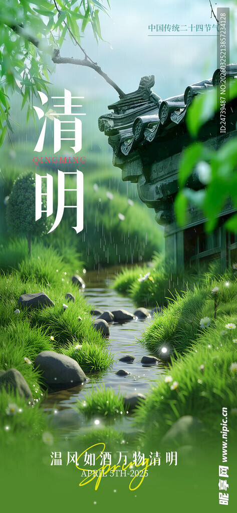 清明海报