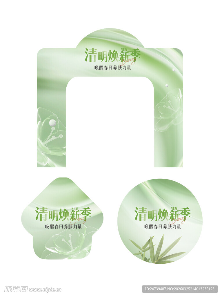 清明活动物料
