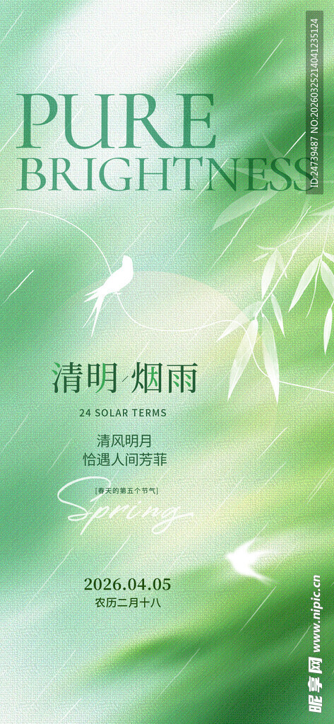 清明海报