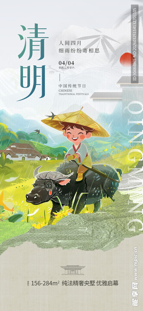 清明海报