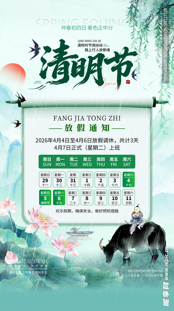 清明节放假
