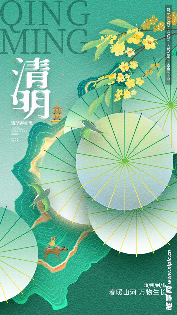 清明借势海报