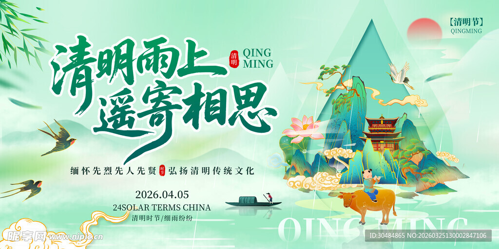 清明节